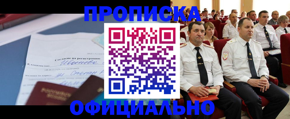 прописка для работы в Карабаново