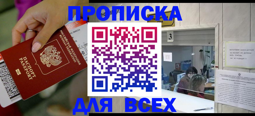 прописка для работы в Карабаново